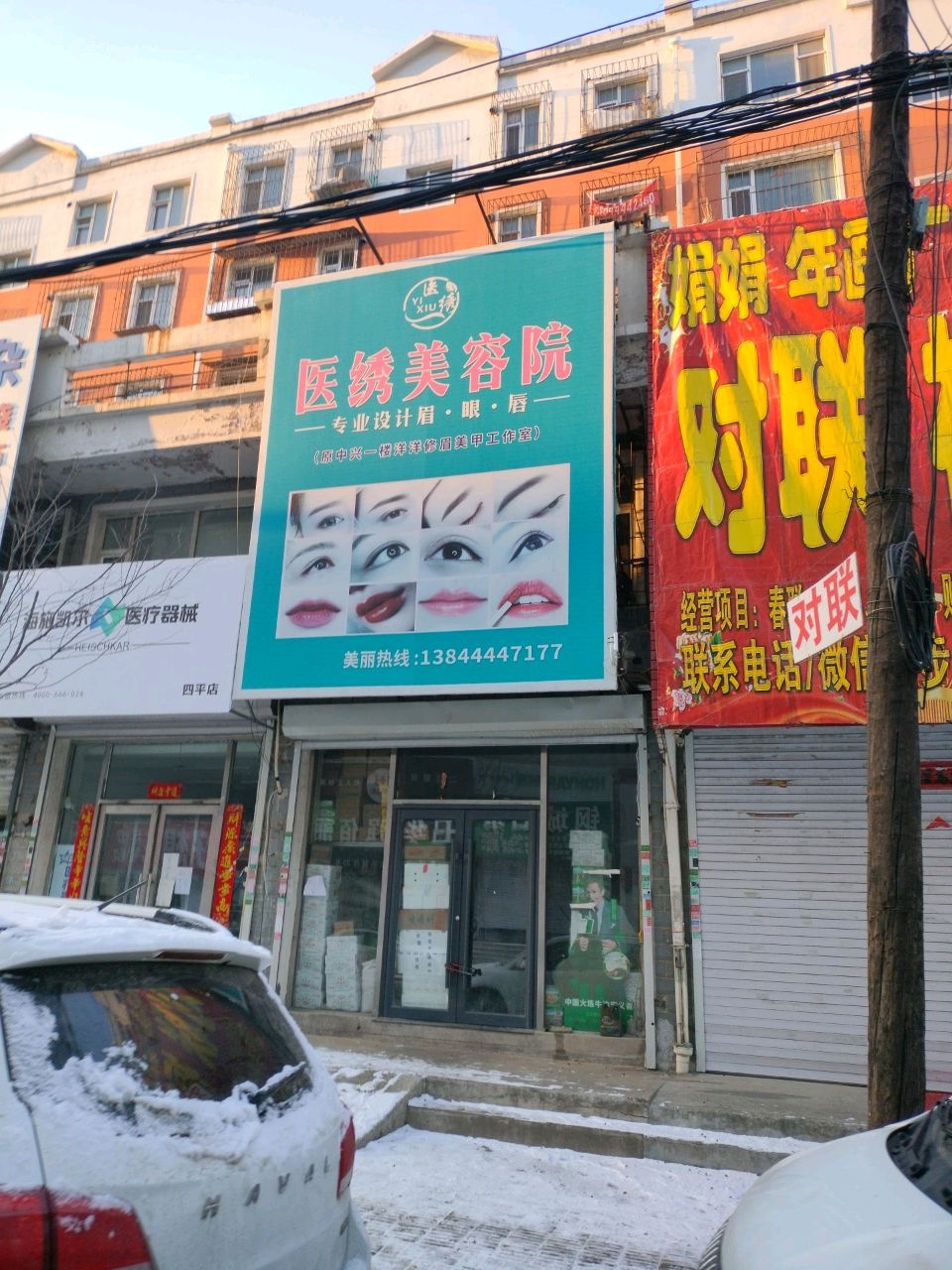 医绣美容院