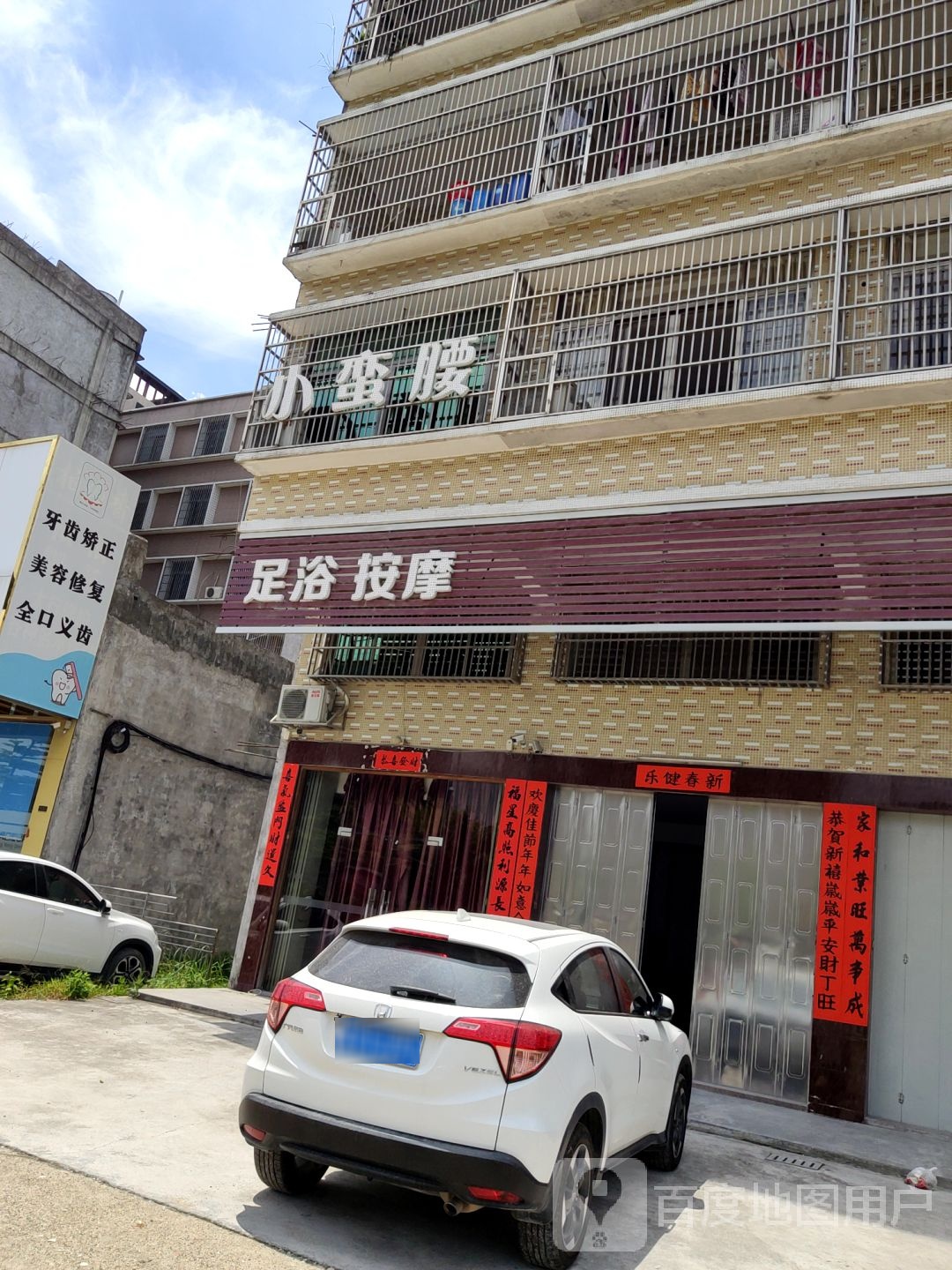 小蛮腰沐浴(环市北路店)