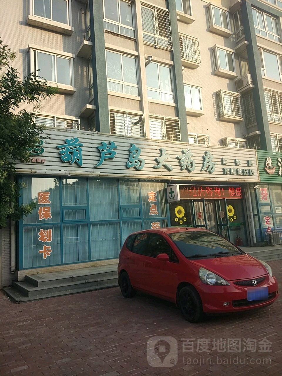 葫芦岛市大药房(龙绣街分店)