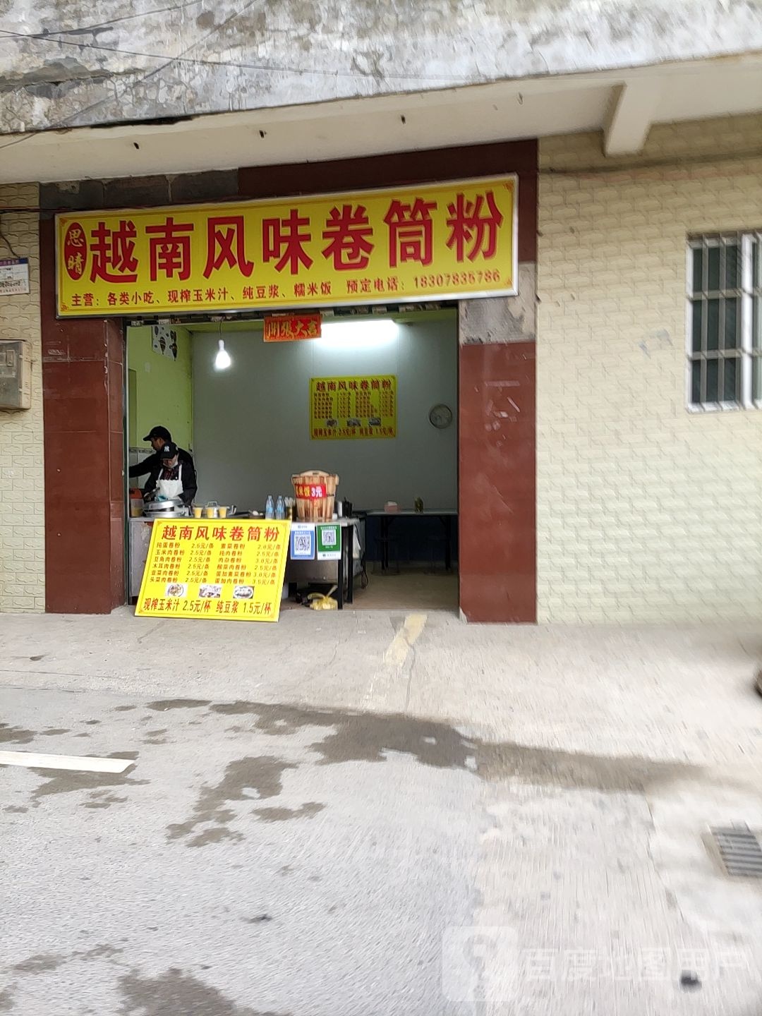 思晴越南风味卷筒粉