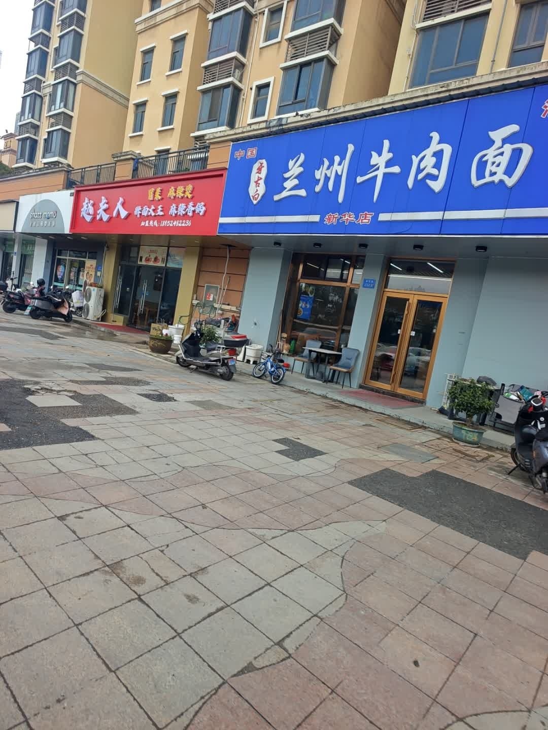清真牙古白兰州牛肉面(新华店)