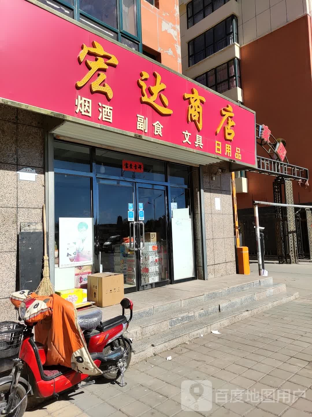 太宏达商店