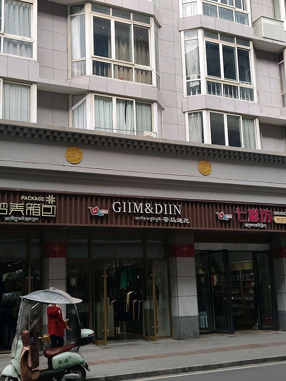 七彩坊内衣名店(团结街店)
