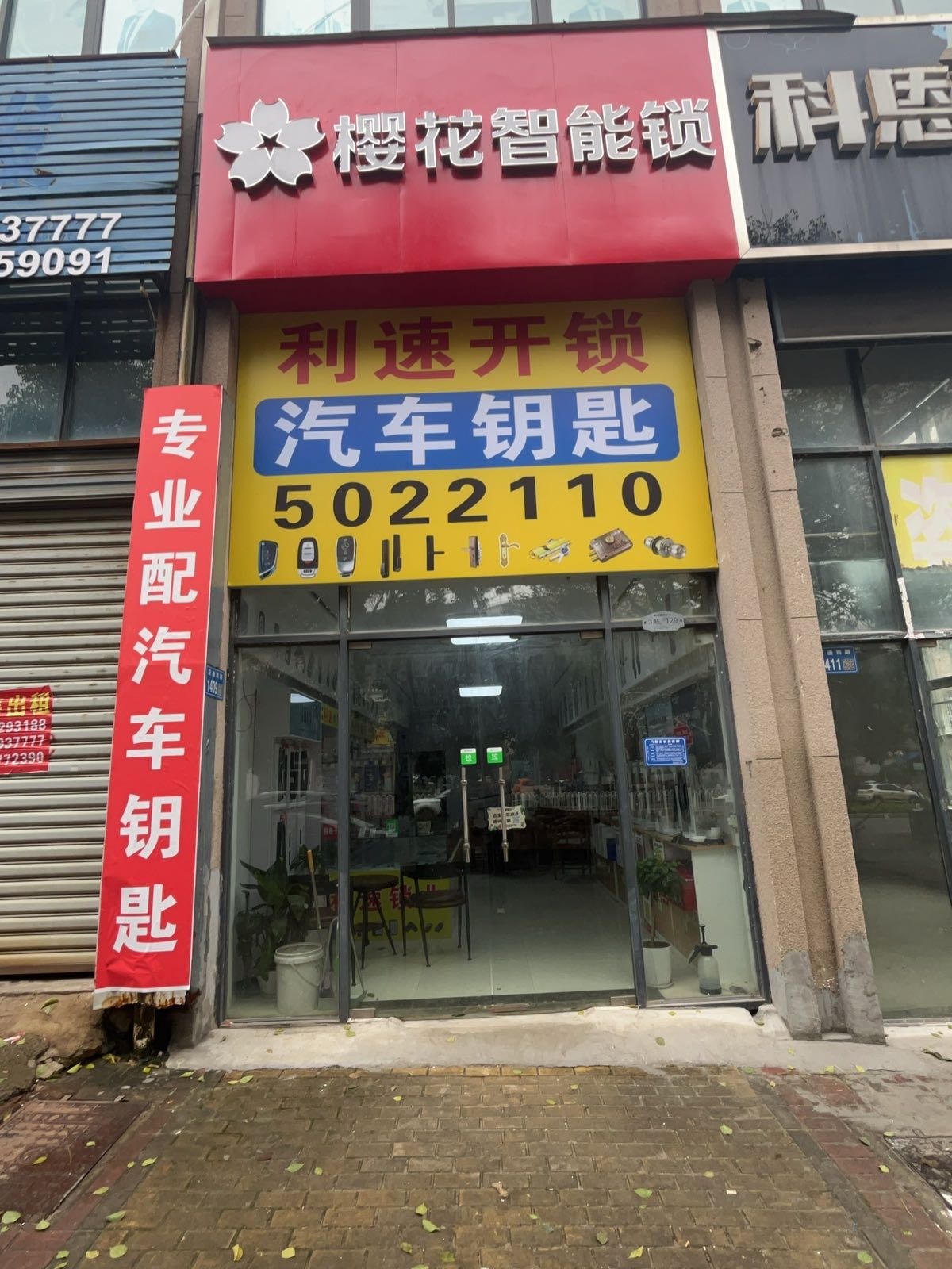 利速开锁配汽车钥匙