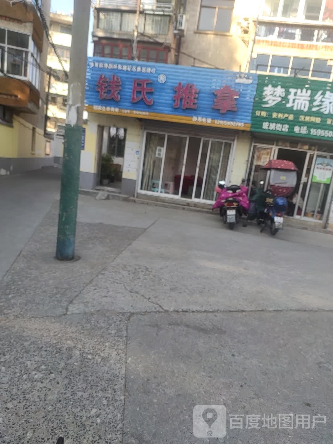 钱氏推拿
