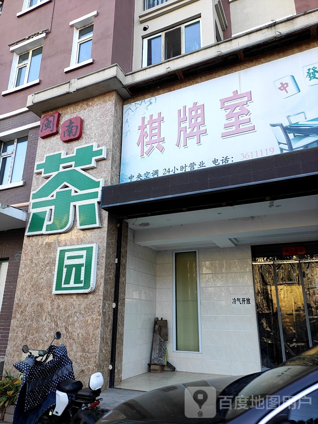 闽南茶园