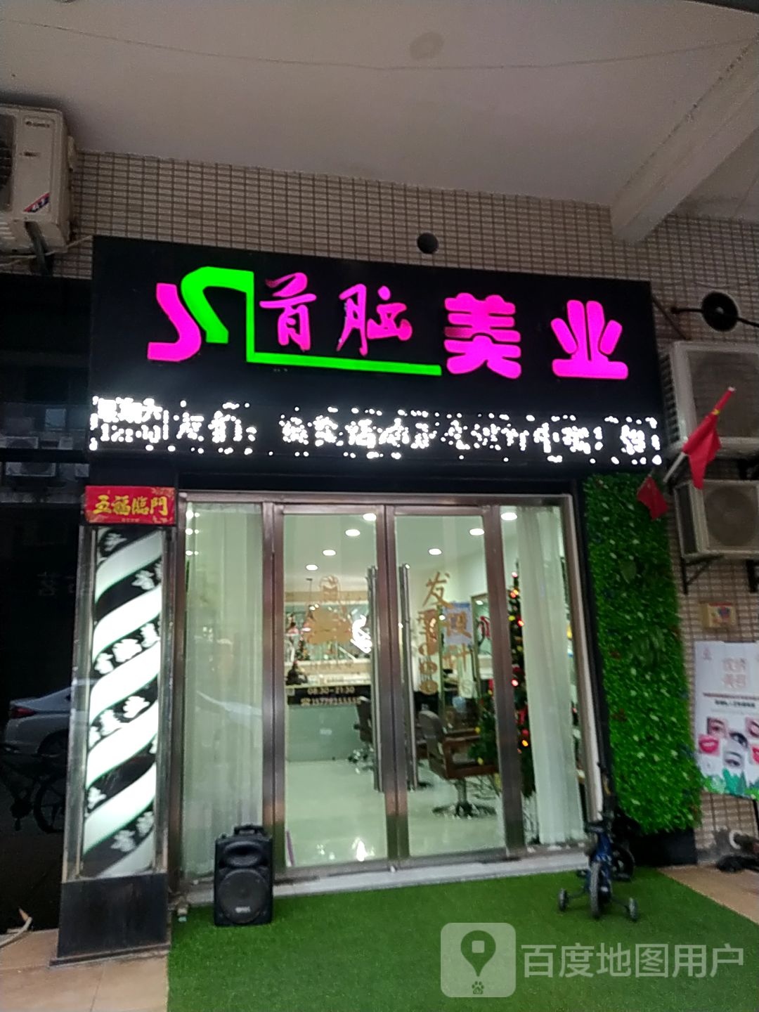 首脑剪业(瑞昌店)