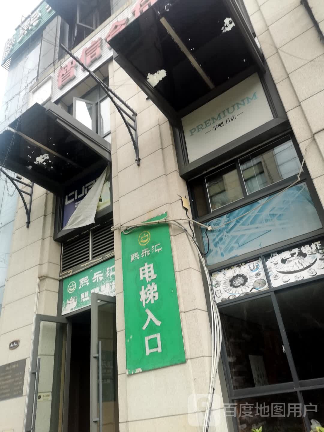 学吧书店
