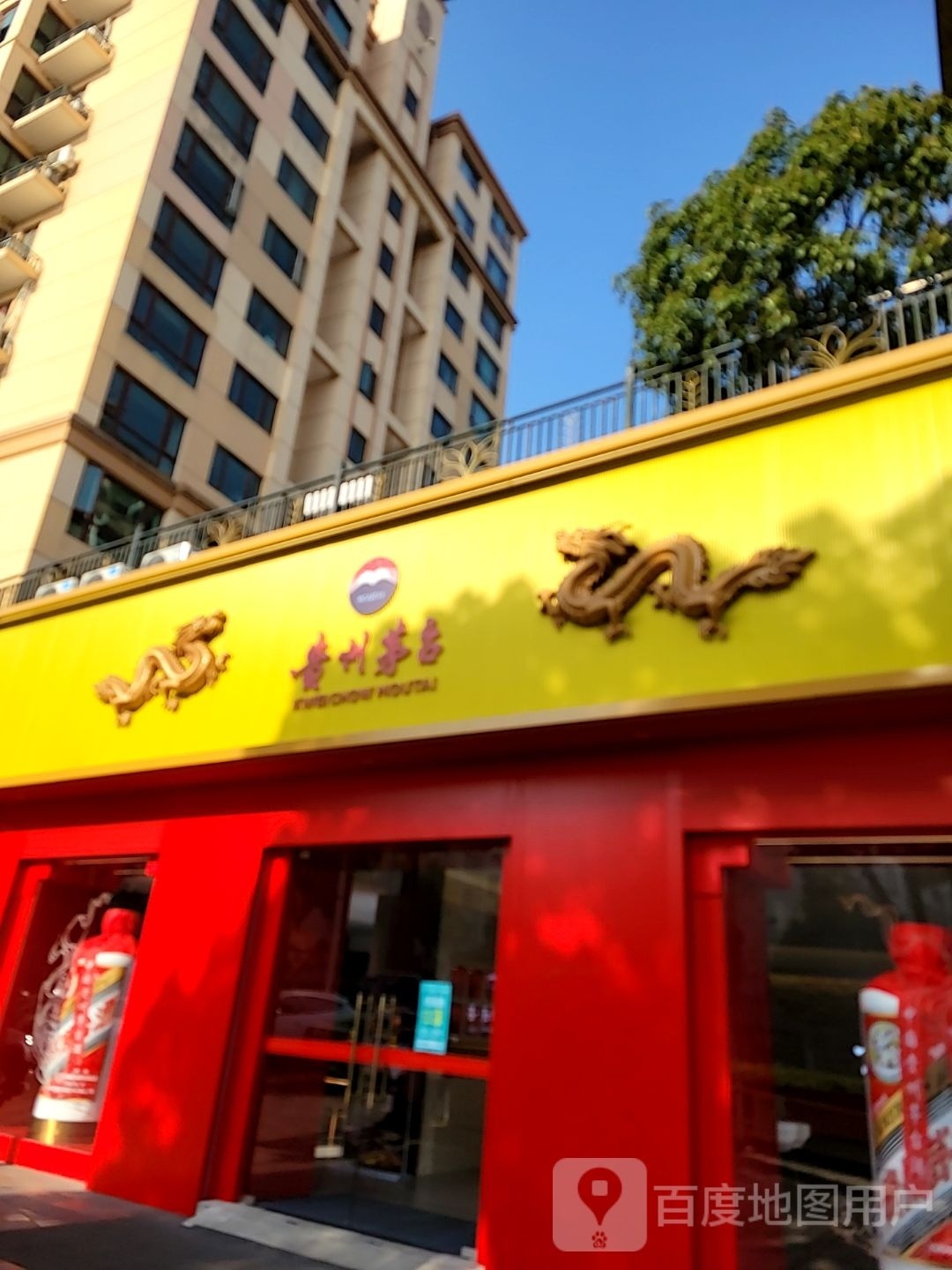 贵州茅台专卖店(张家港东环路店)