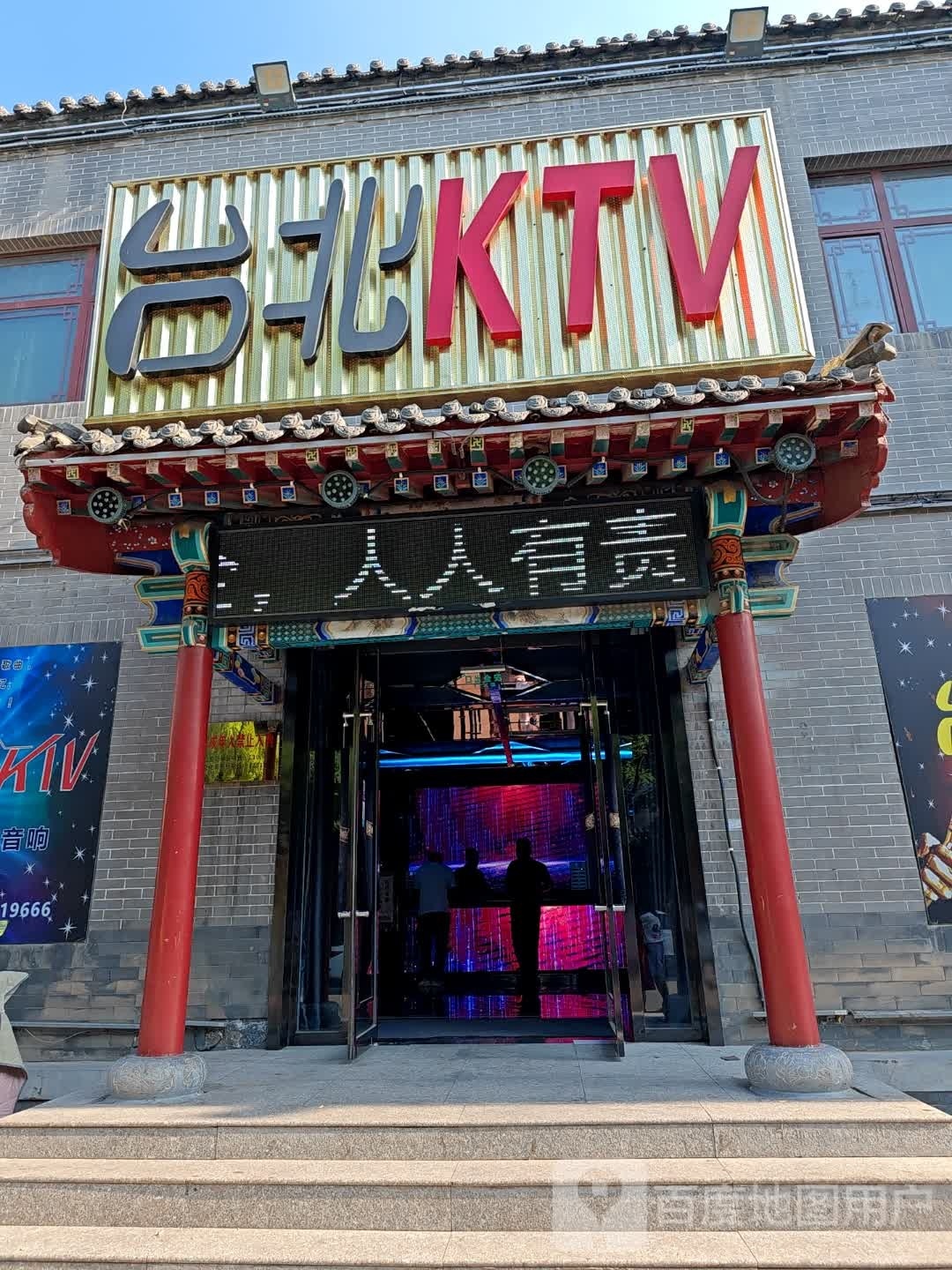 台北量贩式KTV(老城店)