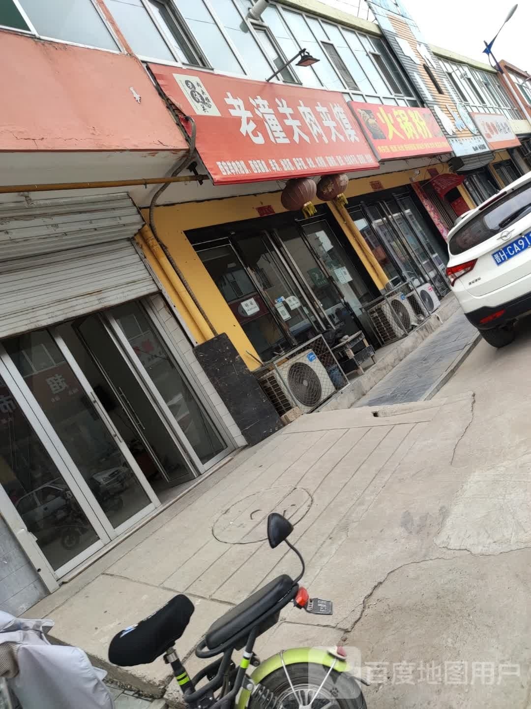 火锅粉