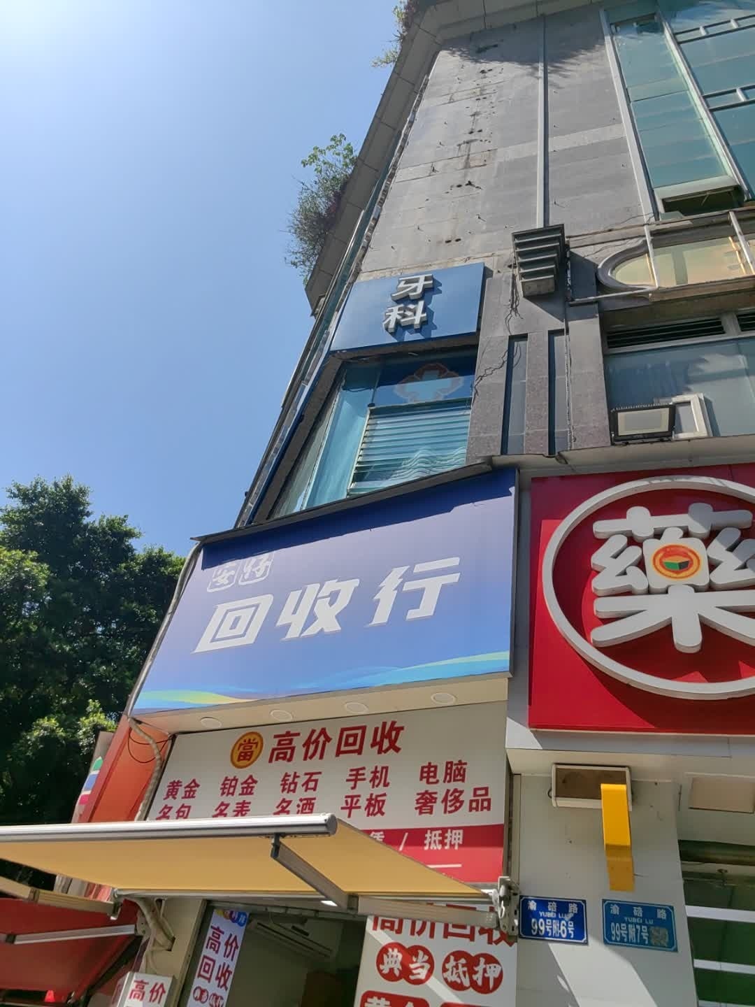 回收行