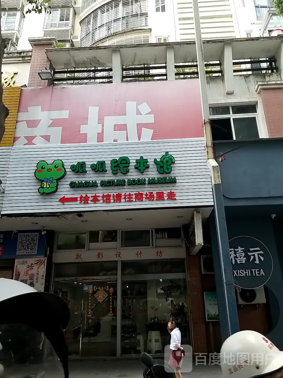 呱呱绘本管