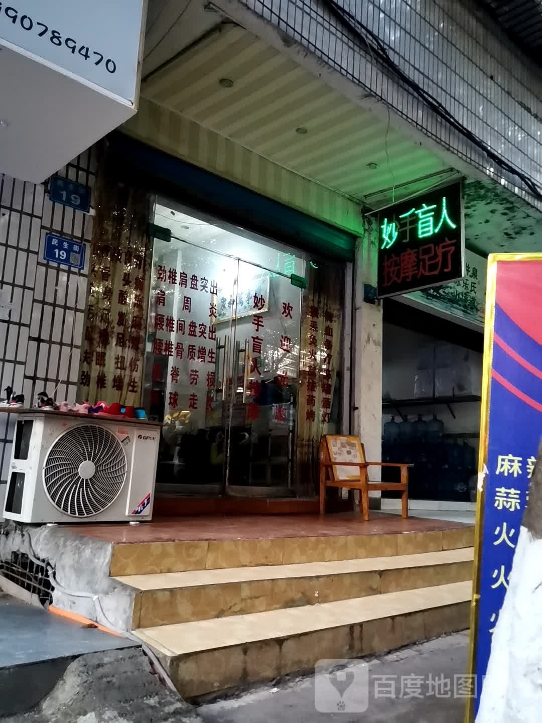 妙手盲人按摩无聊