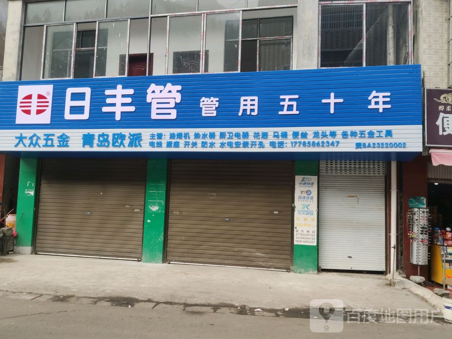 大河五金店