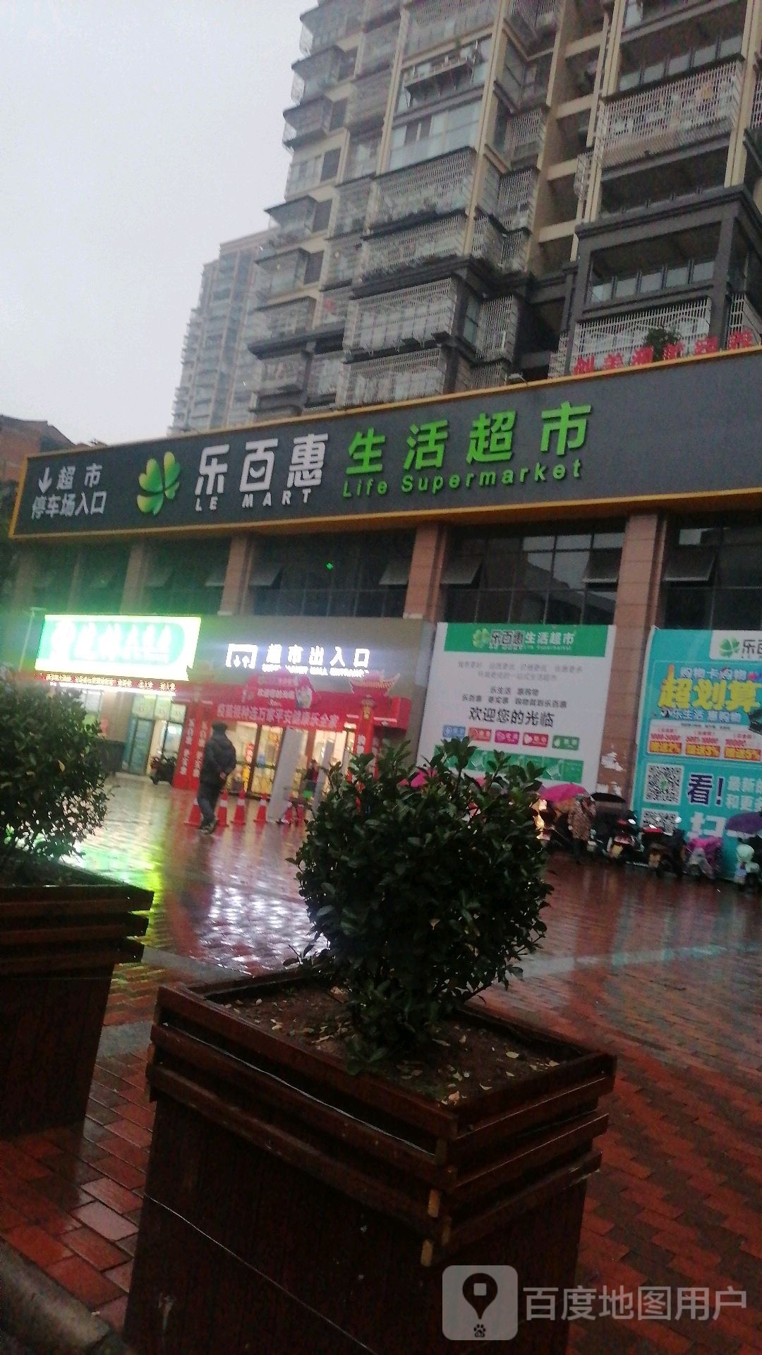 乐百惠生活超市(柠都广场店)