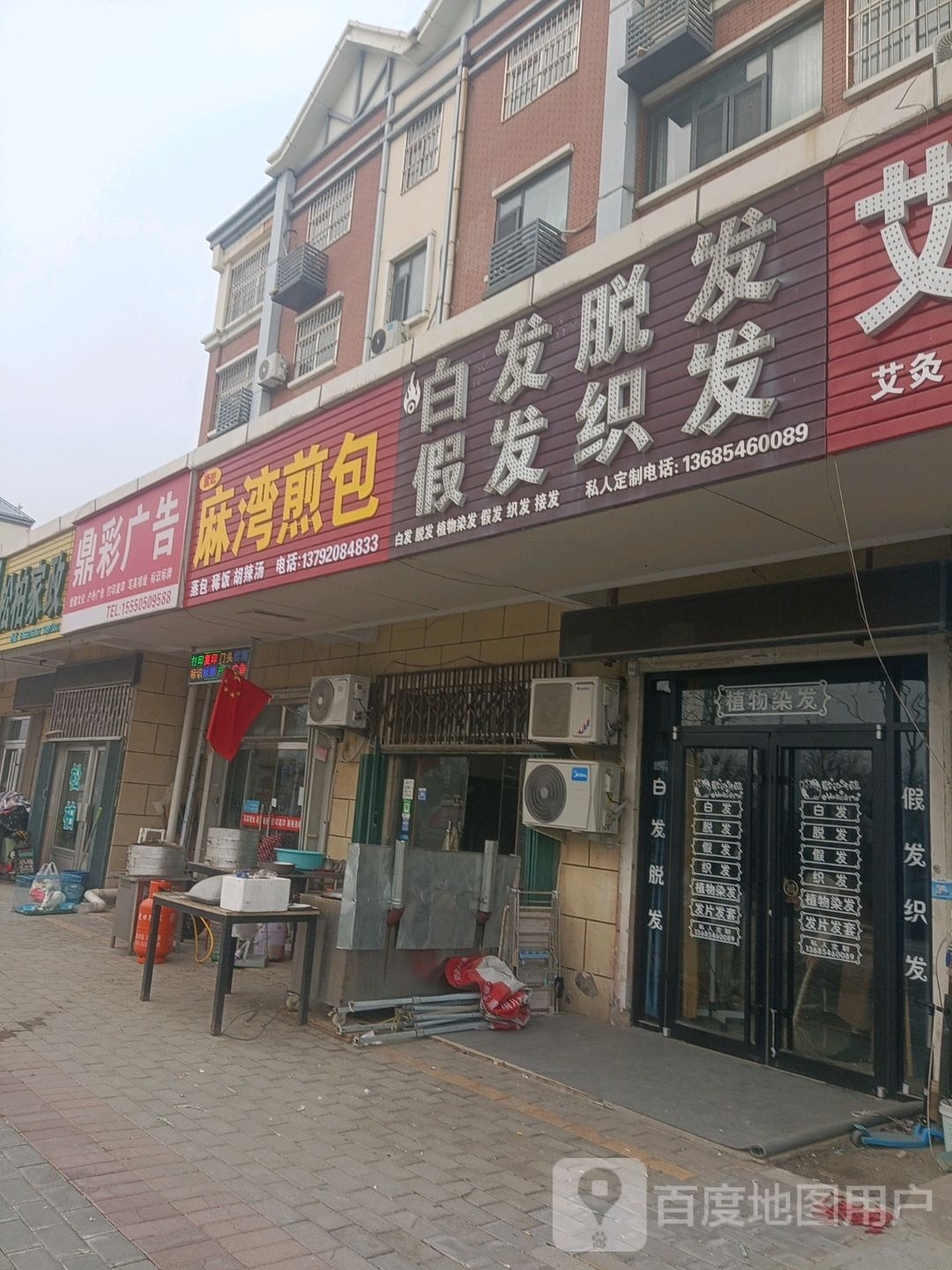 麻湾煎包附(玉苑小区店)