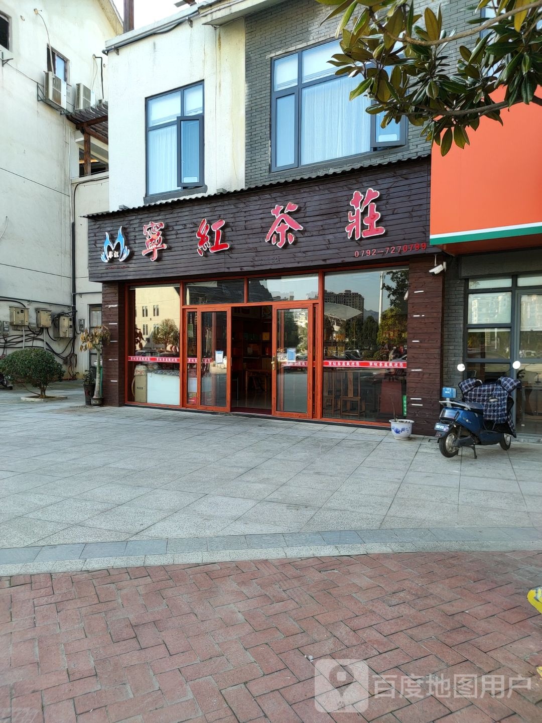 宁红茶庄