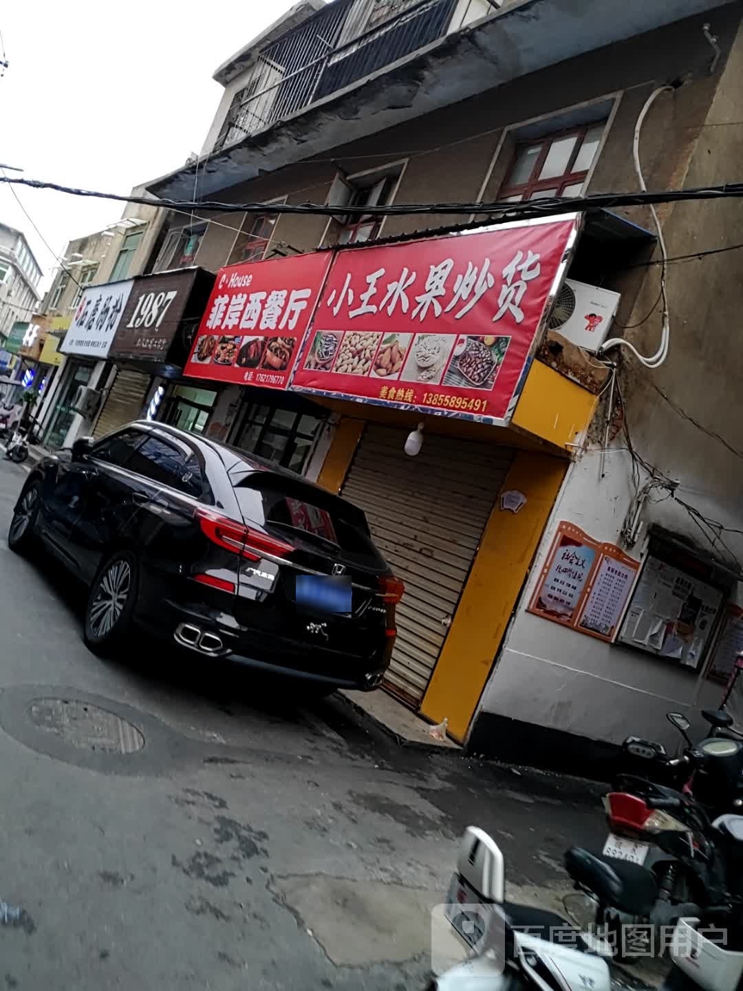 噻岸菲洚西餐厅