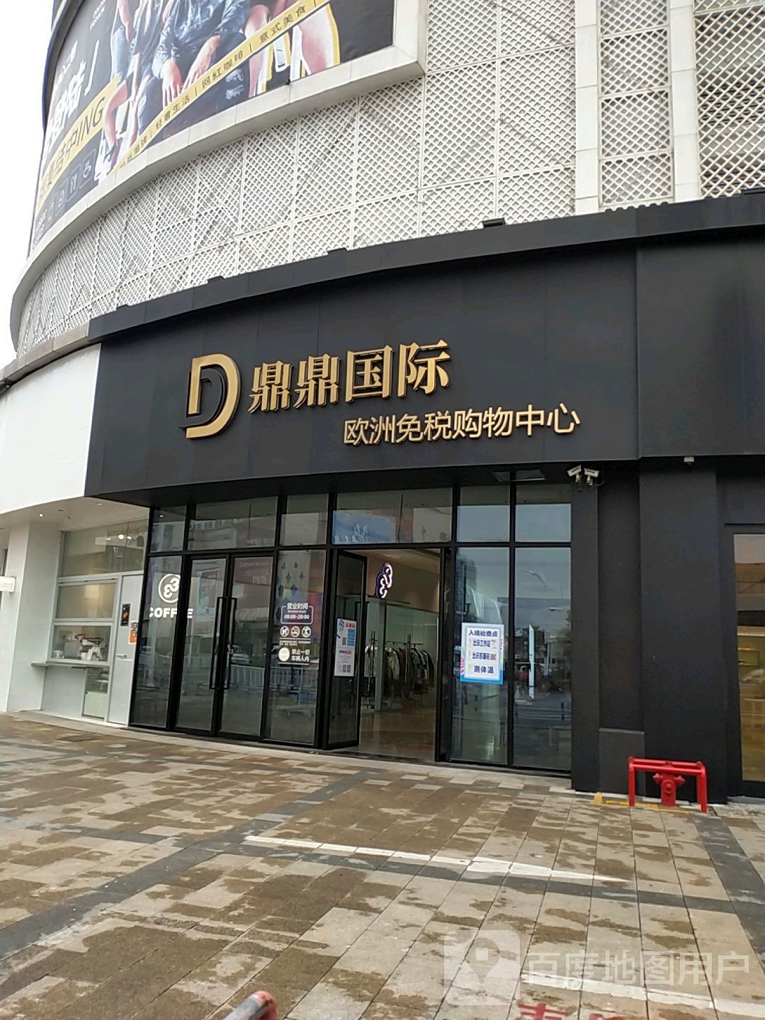 鼎鼎国际(鼎鼎国际欧洲免税购物中心店)