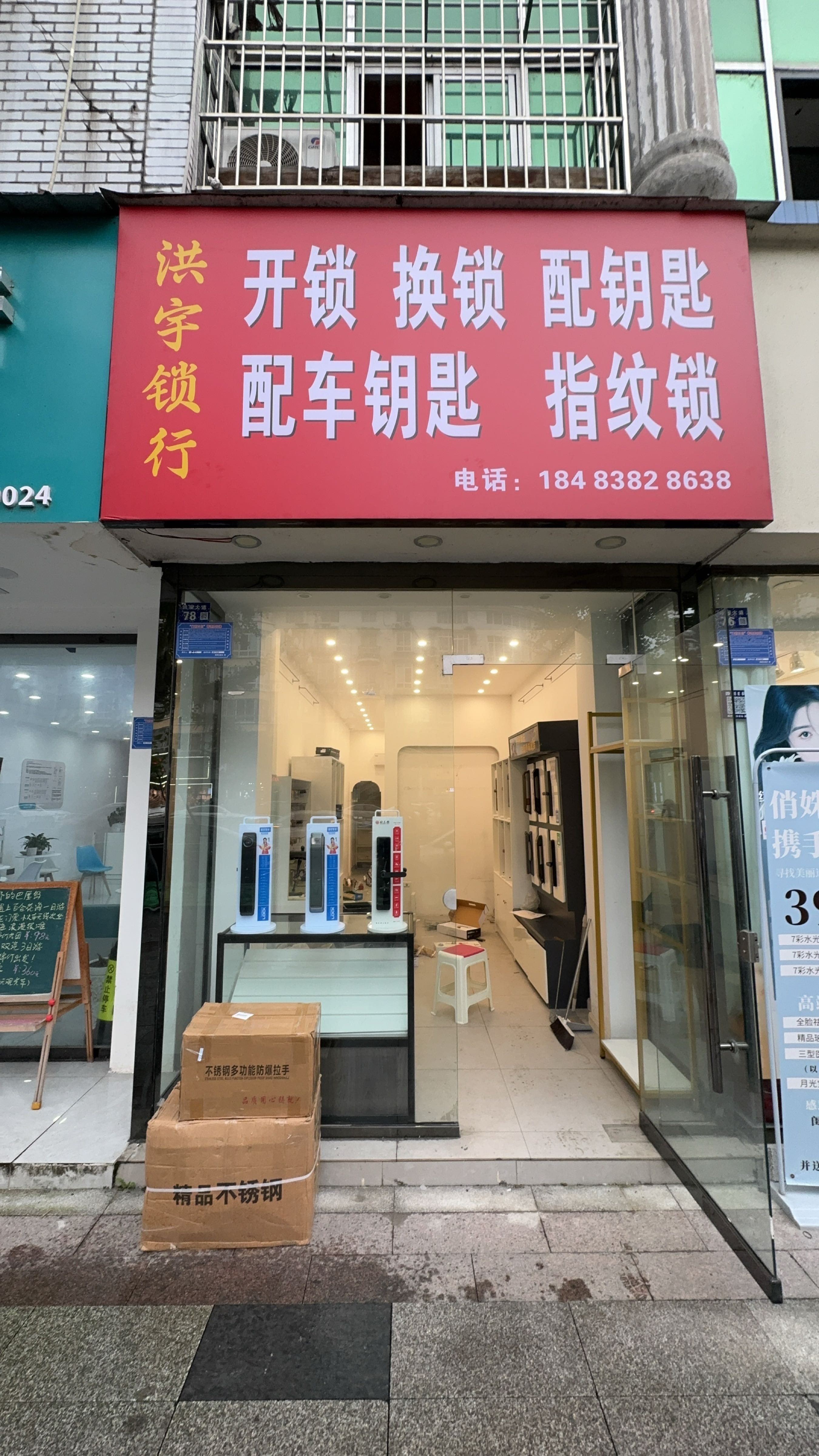 洪宇锁行指纹锁