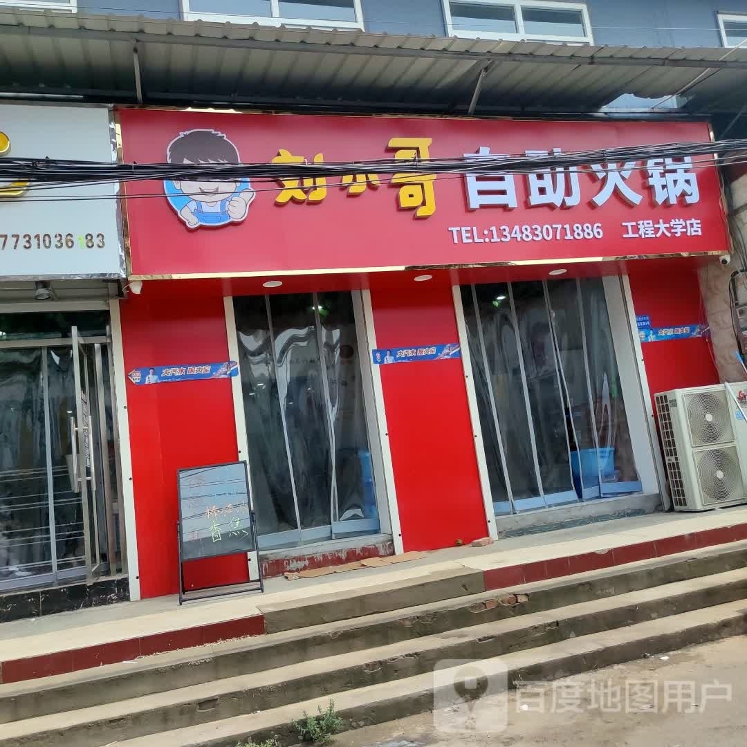 刘小哥自助活过