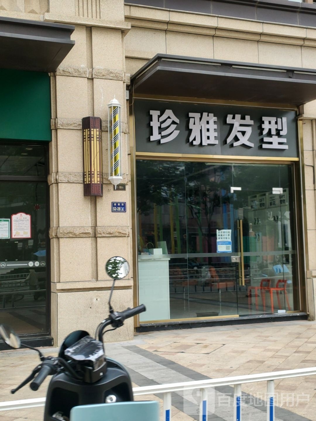 郑州高新技术产业开发区石佛镇珍雅发型(公园茂店)