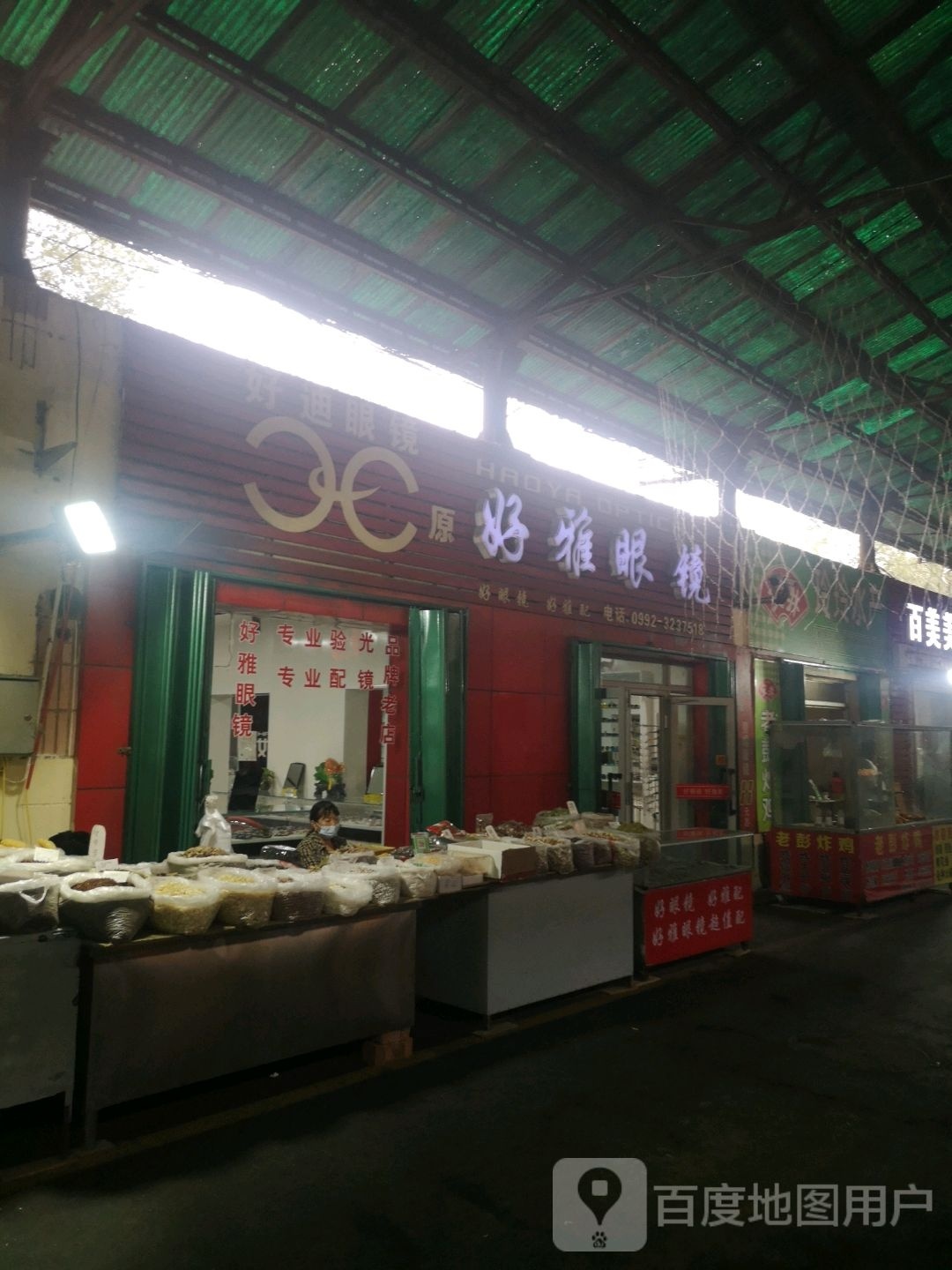 豪雅眼镜(团结东街店)