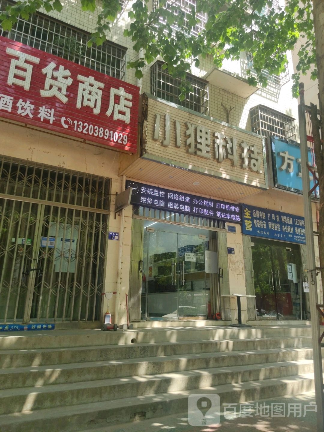 巩义市米河镇玉强百货商店