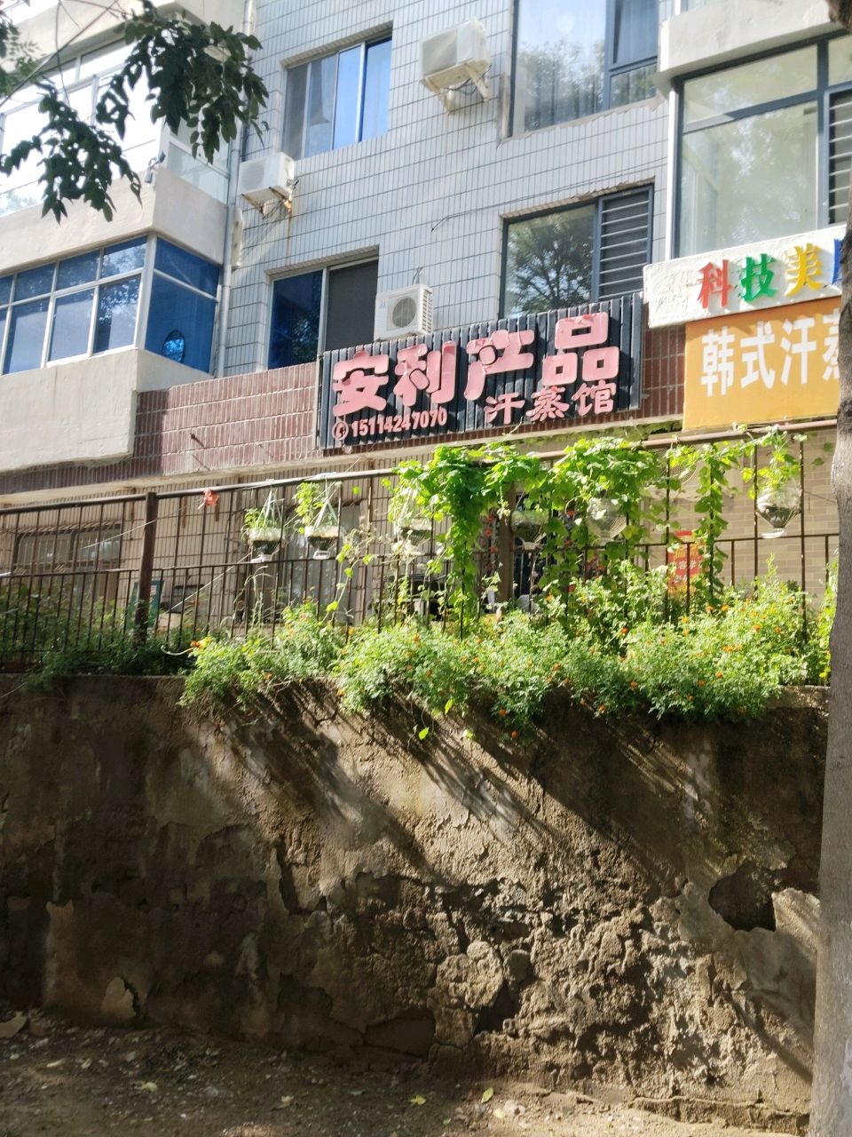 安利产品汗蒸馆