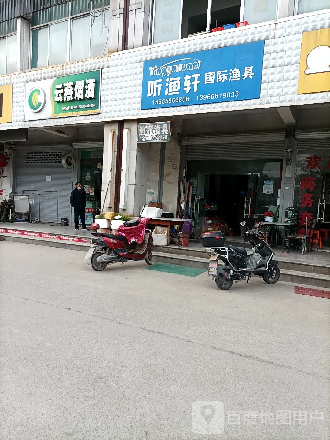 听雨轩国际渔具店(杨江大道店)