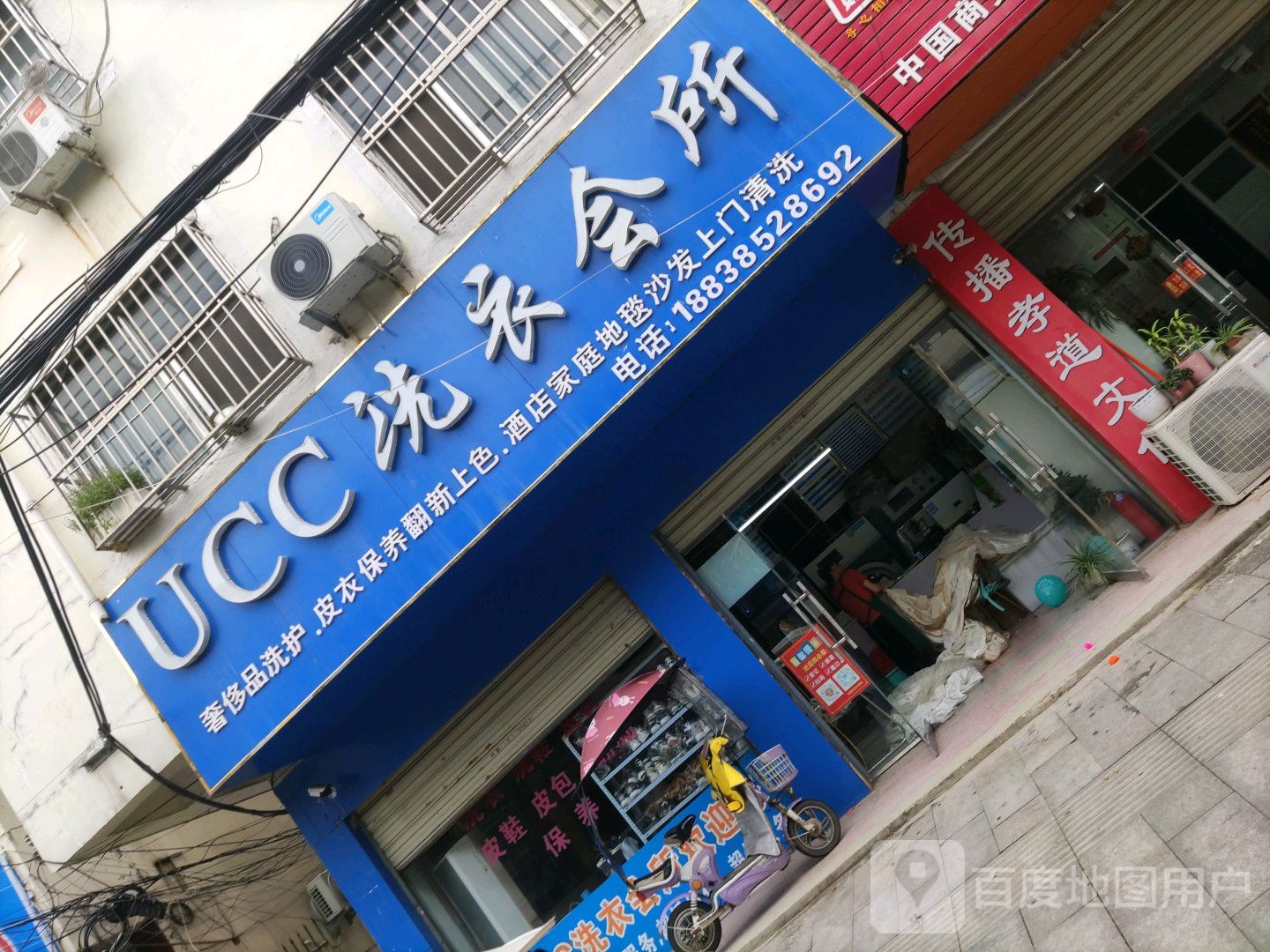 UCC洗衣会所