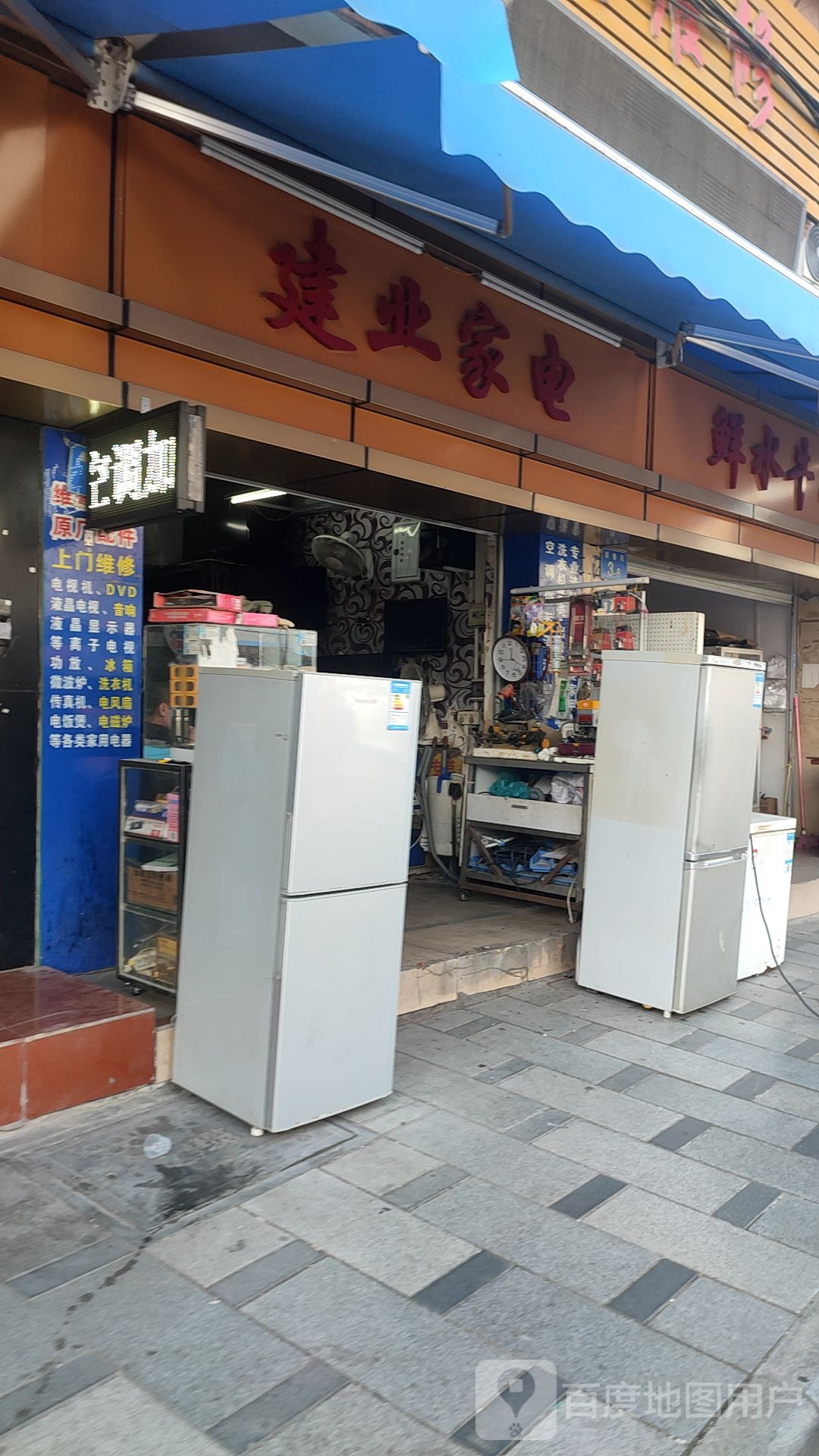 建业家店