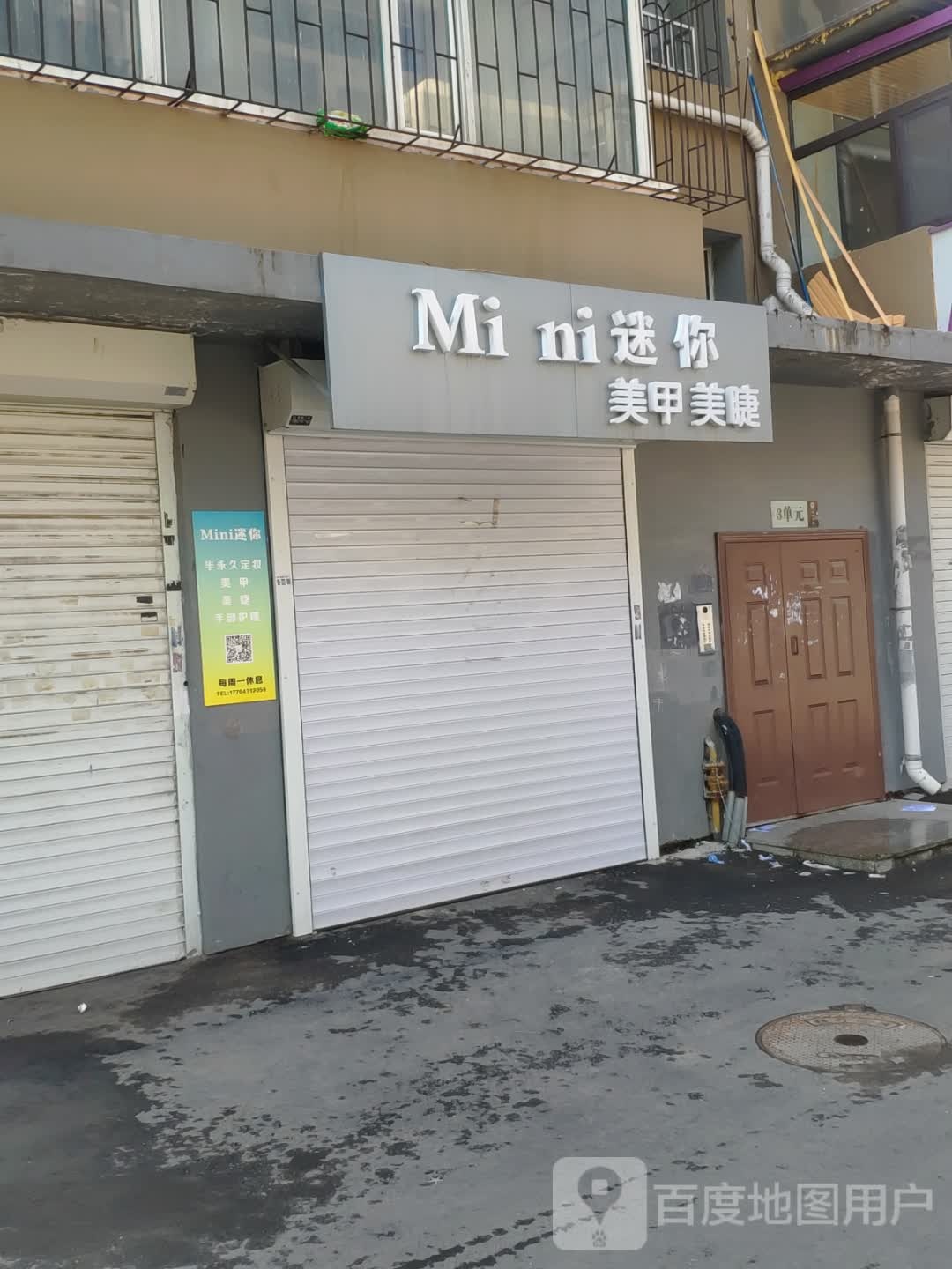 Mini迷你美甲美睫