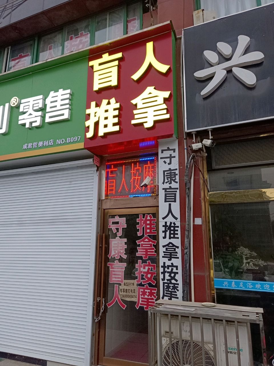 守康盲人推拿按摩环境