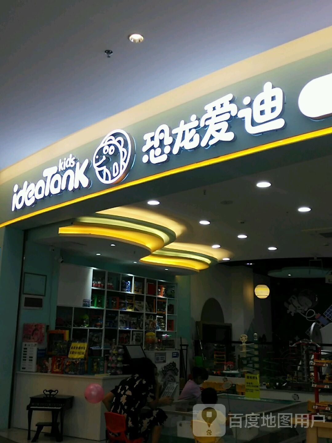 恐龙爱迪亲子玩具智慧成长乐园(佛山黄岐金铂天地广佛新城店)