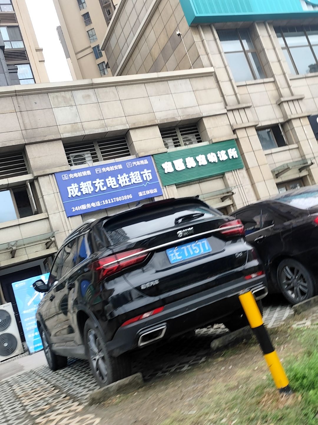 成都充电桩超市(温江体验店)