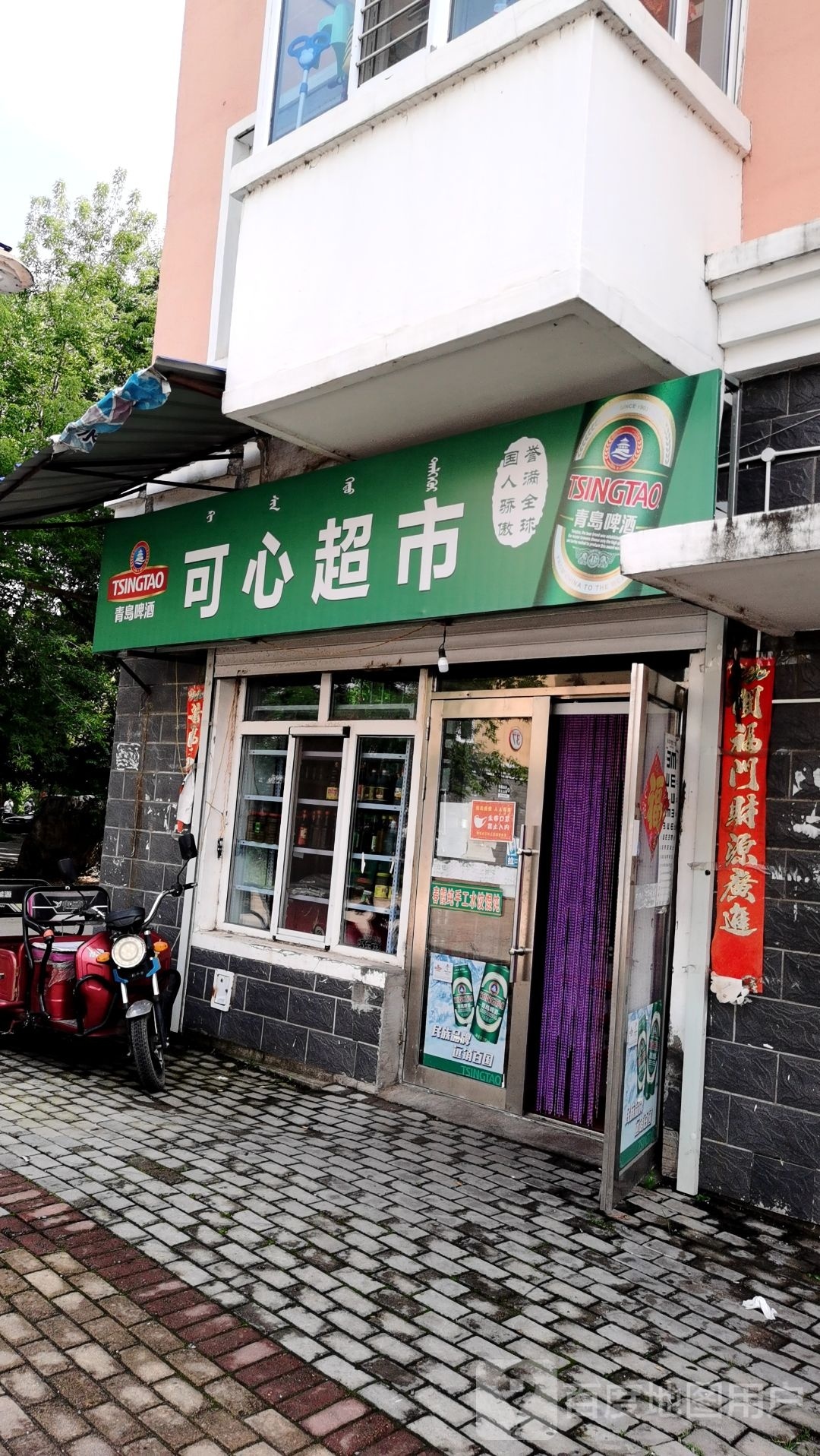 可心美食(明月花园店)