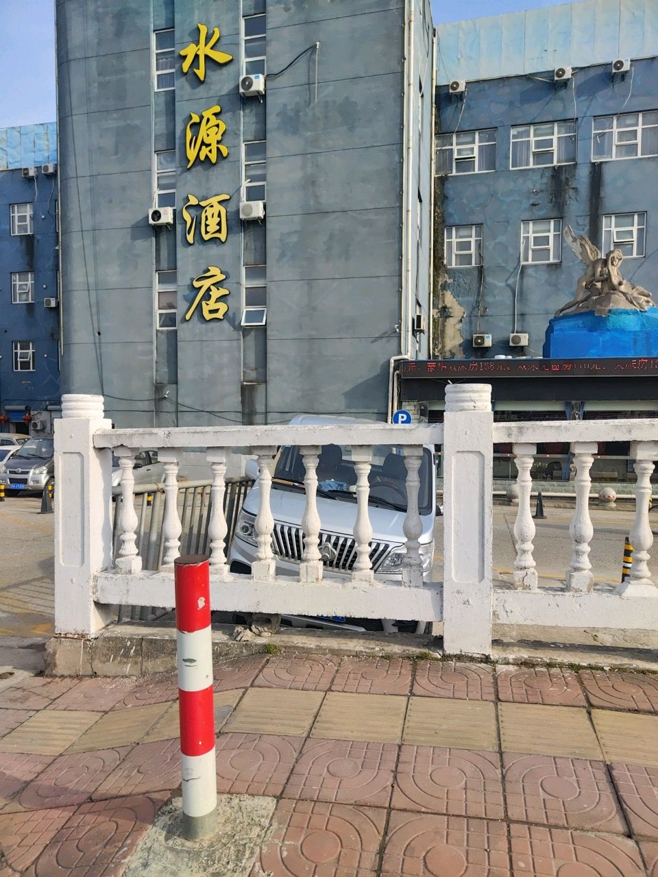 新水源洗浴休闲中心