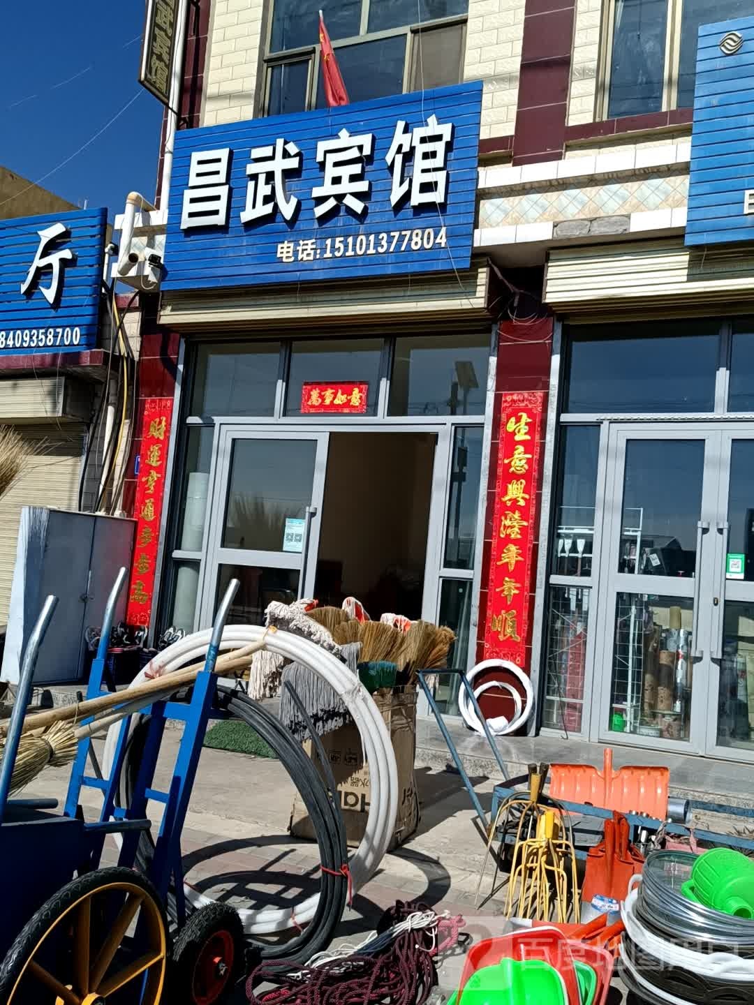 昌五宾馆