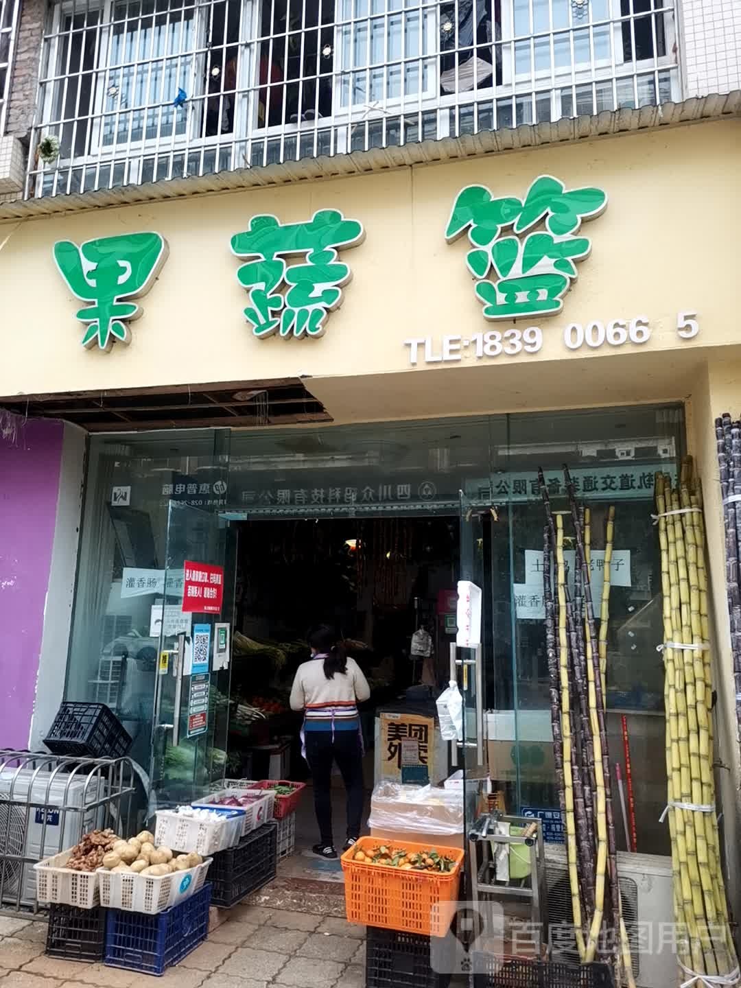 果蔬篮(同福小区A区店)