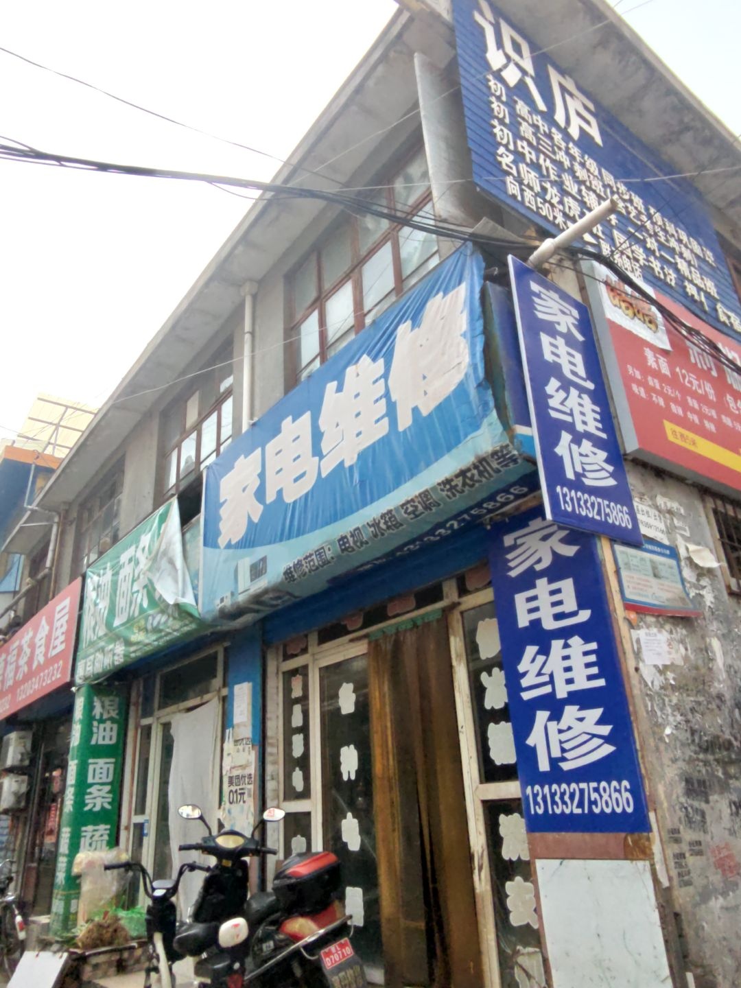 凯丰家电维修(钟楼巷店)