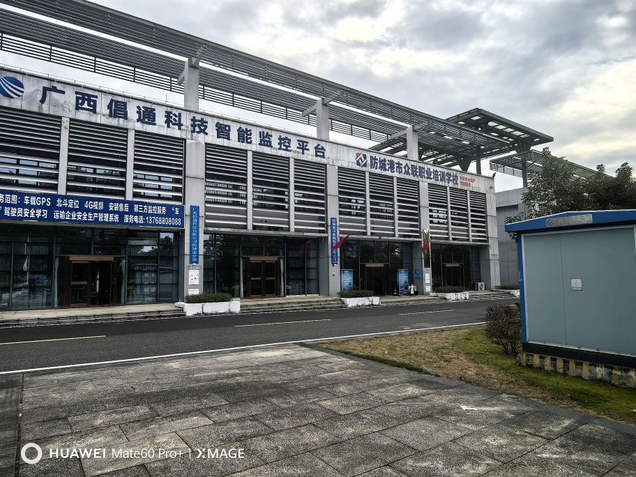 防城港市众联职业培训学校