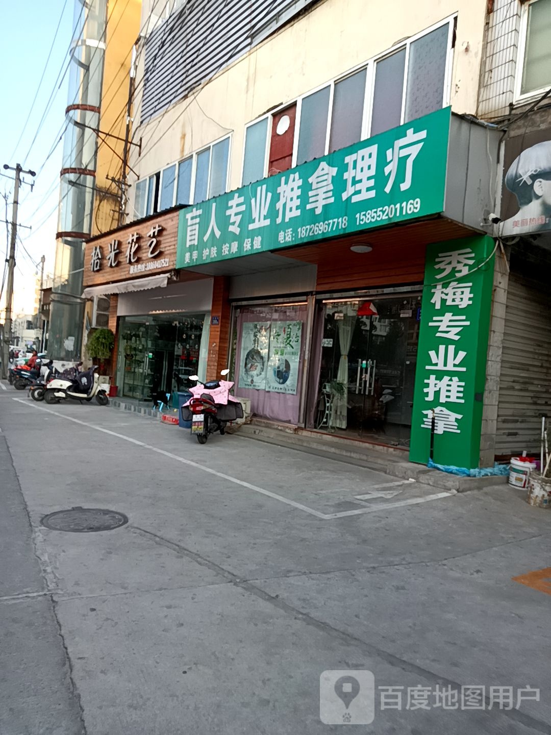 忙人专业推拿理疗