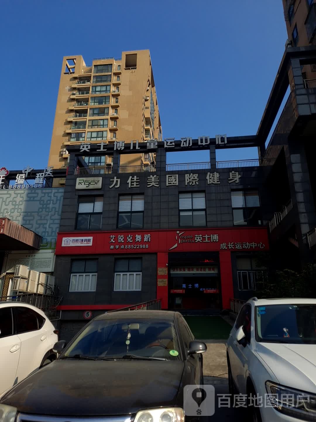 艾锐克ERIC舞室(东京湾自由城店)