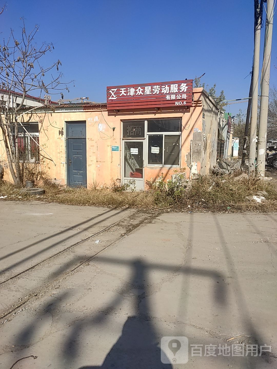 天津众星劳动服务
