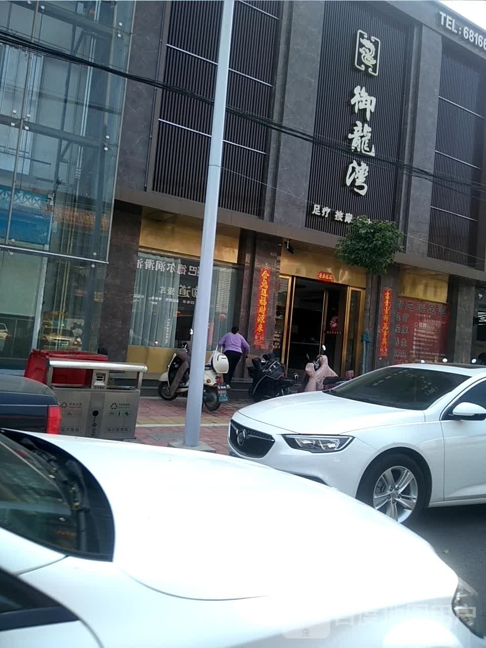 御龍湾足疗·按摩·养生sSPA(二环路店)