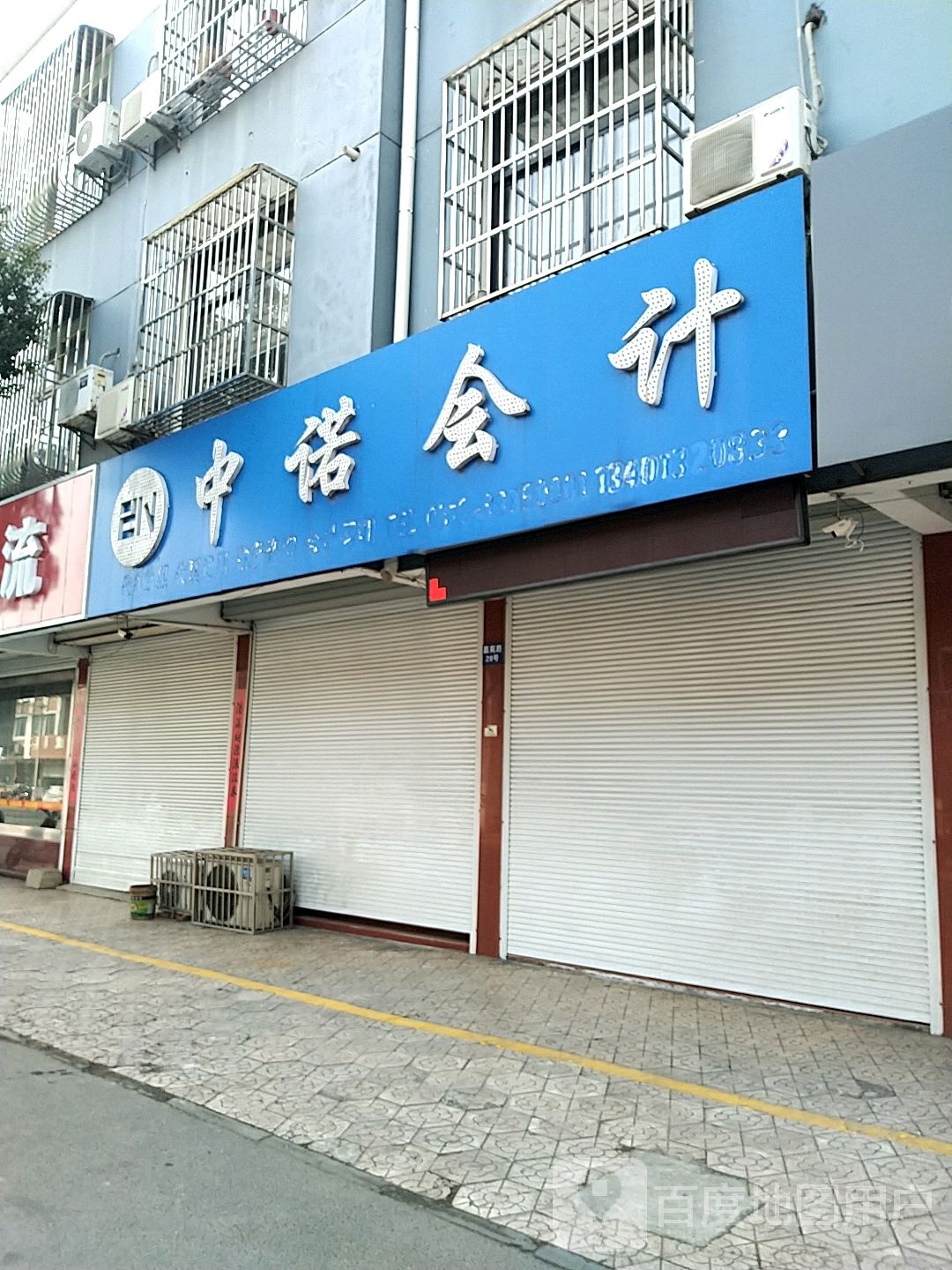 中诺会计