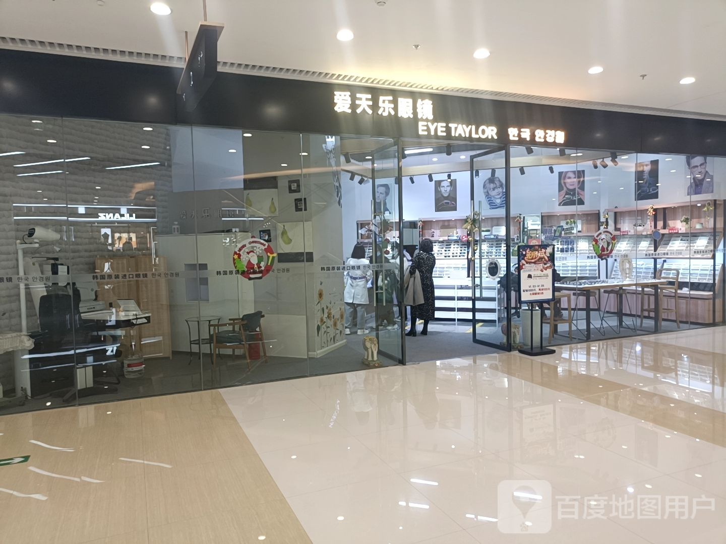 爱天乐眼镜(九龙城购物广场店)