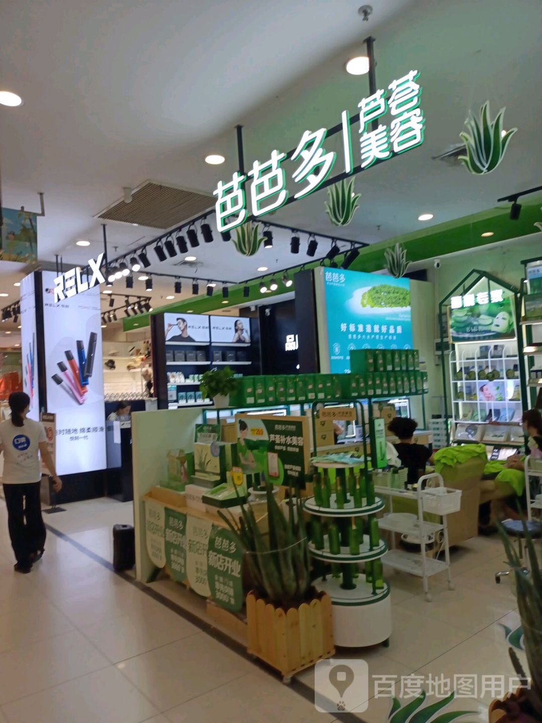 芭芭多聚荟美容(森林中心城店)
